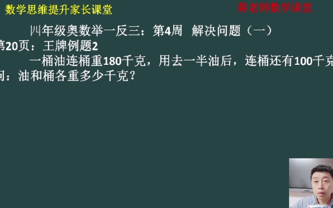 [图]四年级奥数举一反三：第4周《解决问题一》王牌例题2讲解