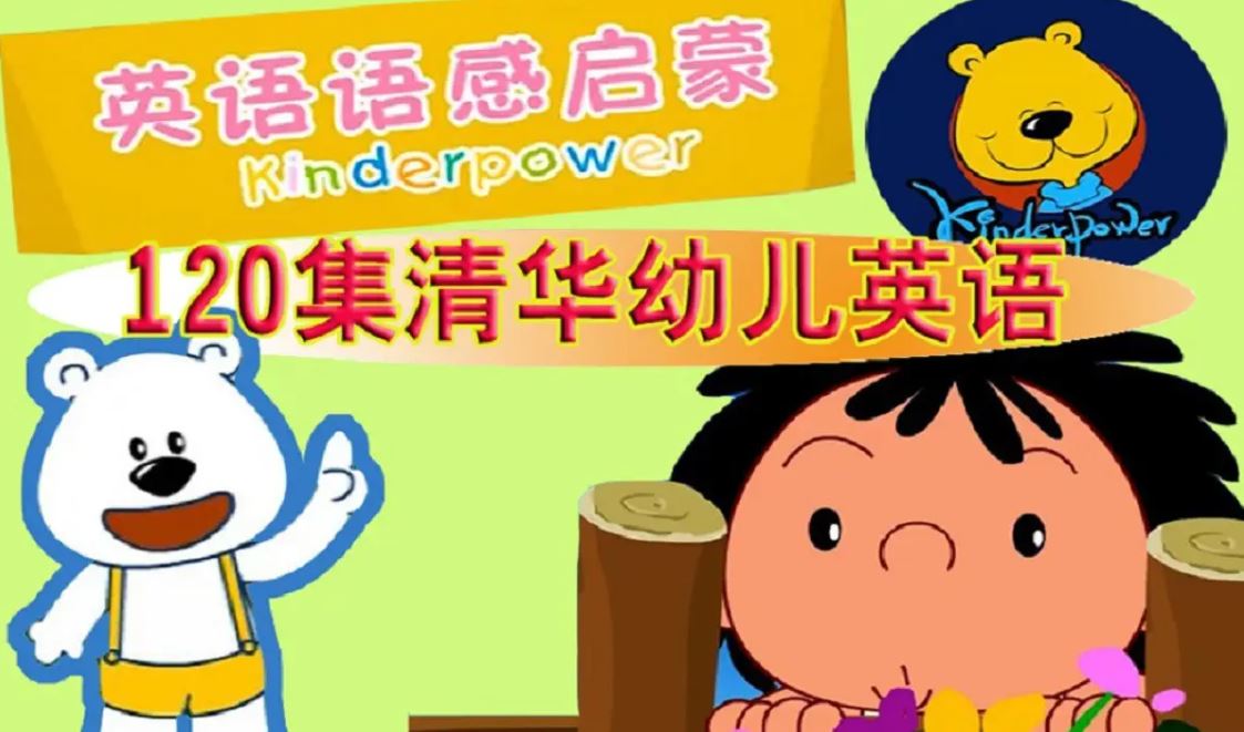 kinderpower清华图片