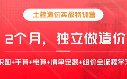 [图]田茂鑫-土建造价实战训练营GTJ2021+GCCP6.0