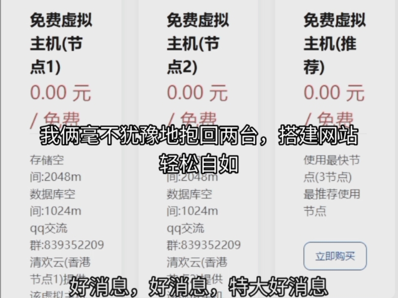 不跑路不圈钱的0元永久免费虚拟主机哔哩哔哩bilibili