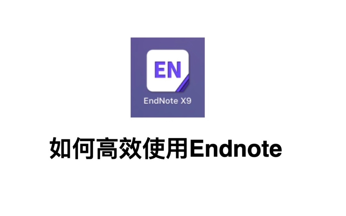 endnote软件图标图片