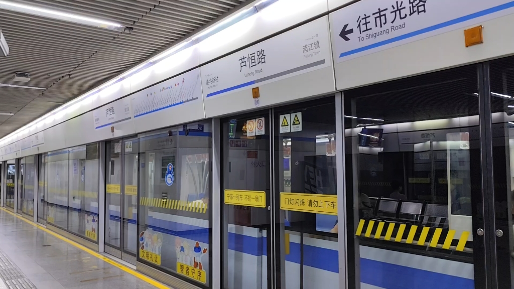 上海地铁8号线08c03泥鳅二世08053芦恒路出站