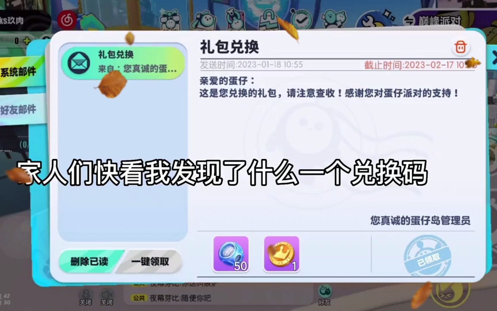 蛋仔派对兑换码大全