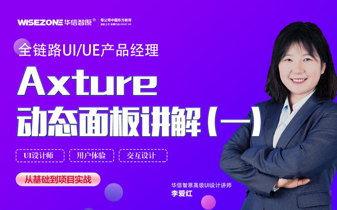 Axture动态面板讲解(一)哔哩哔哩bilibili