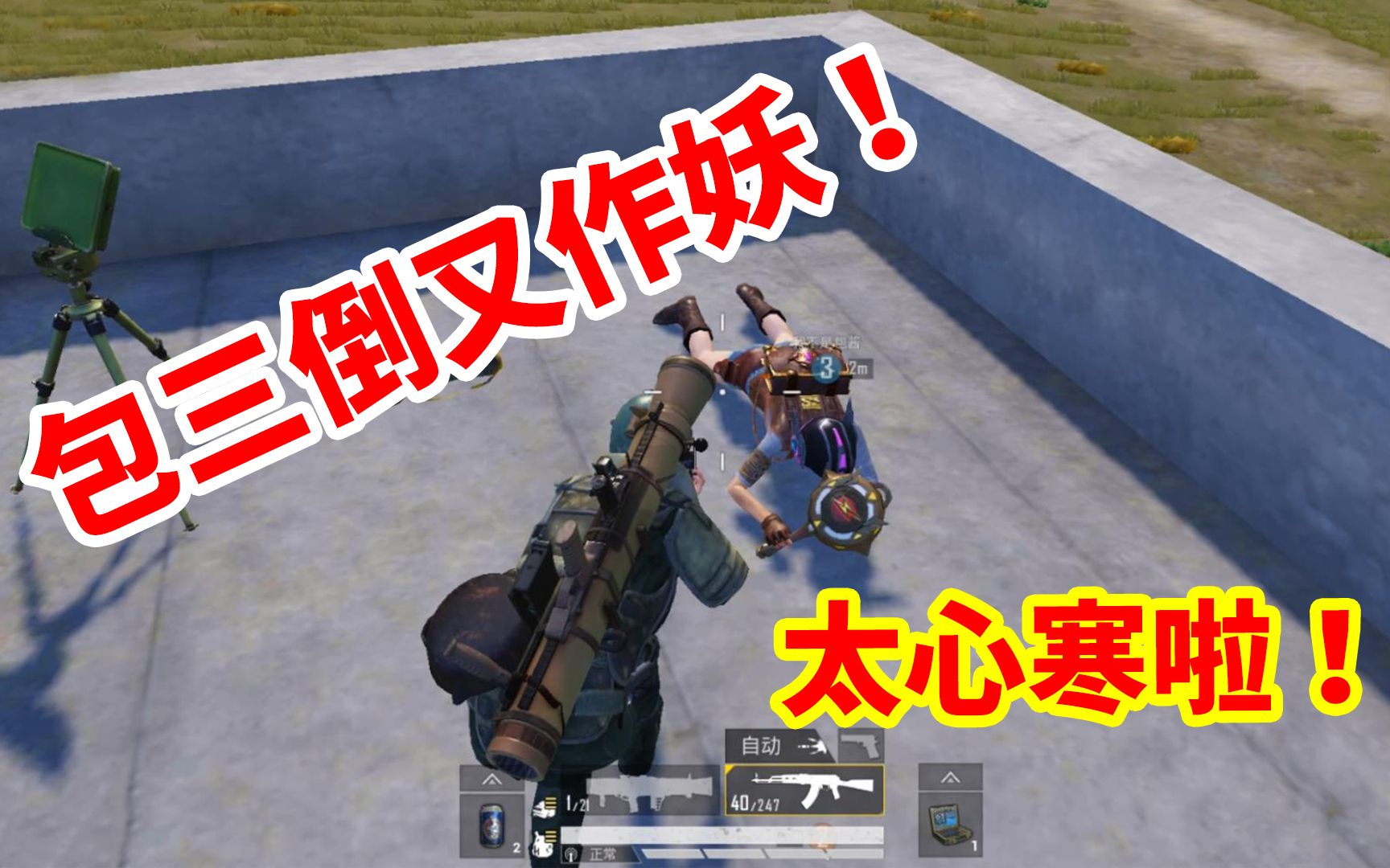 宅女喵小七:包三倒又作妖,全程一口平底锅,作死拉不住!