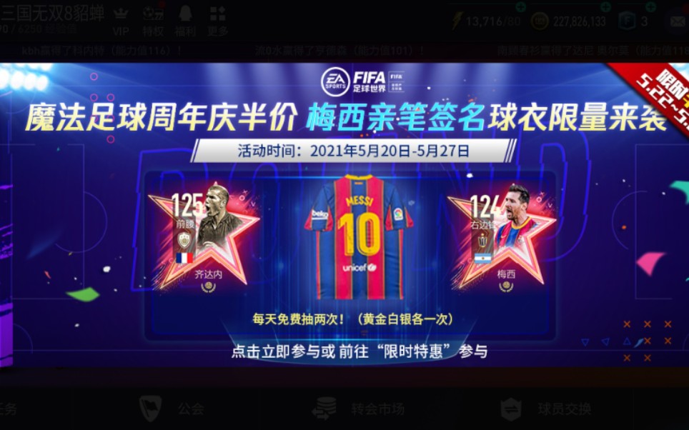 FIFA魔法足球世纪之星哔哩哔哩bilibili