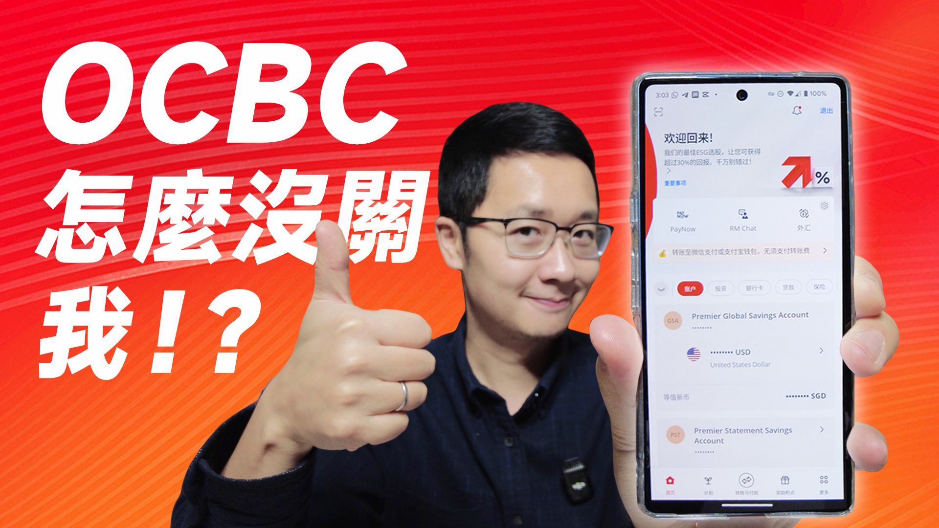 新加坡华侨银行OCBC,给你关户了吗?独立离岸顾问视角,跟大家聊聊新加坡银行账户开设和关闭的基本逻辑,以及如何应对“铁拳”?哔哩哔哩bilibili