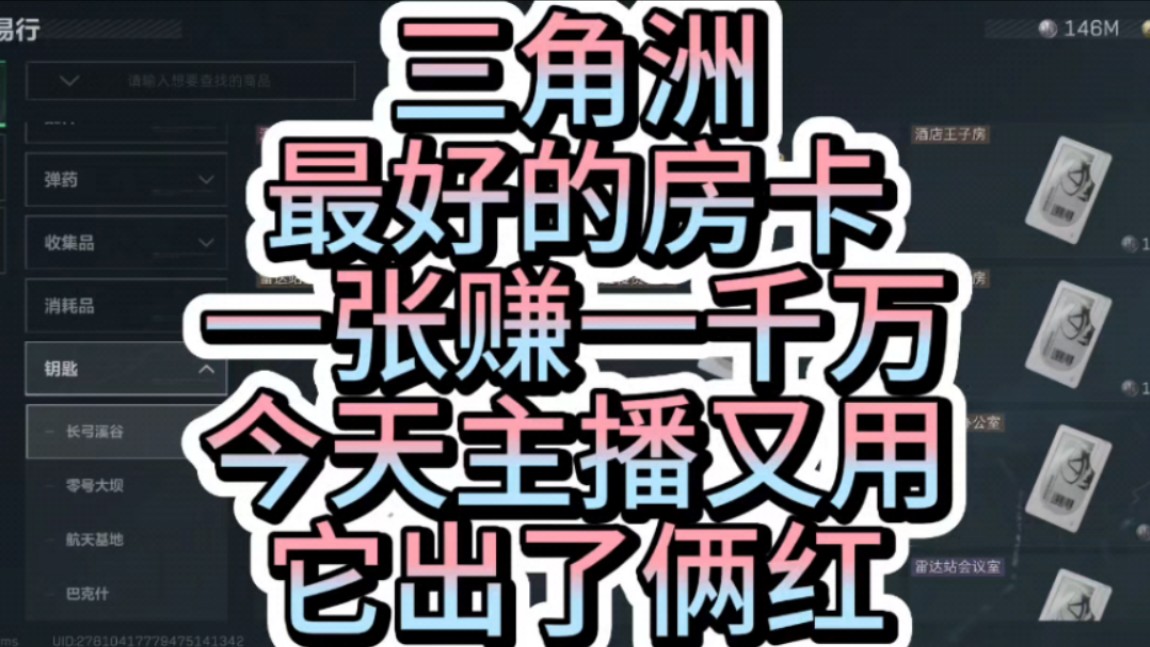 三角洲最值得买的房卡,一张赚千万,半数房卡解析!手机游戏热门视频