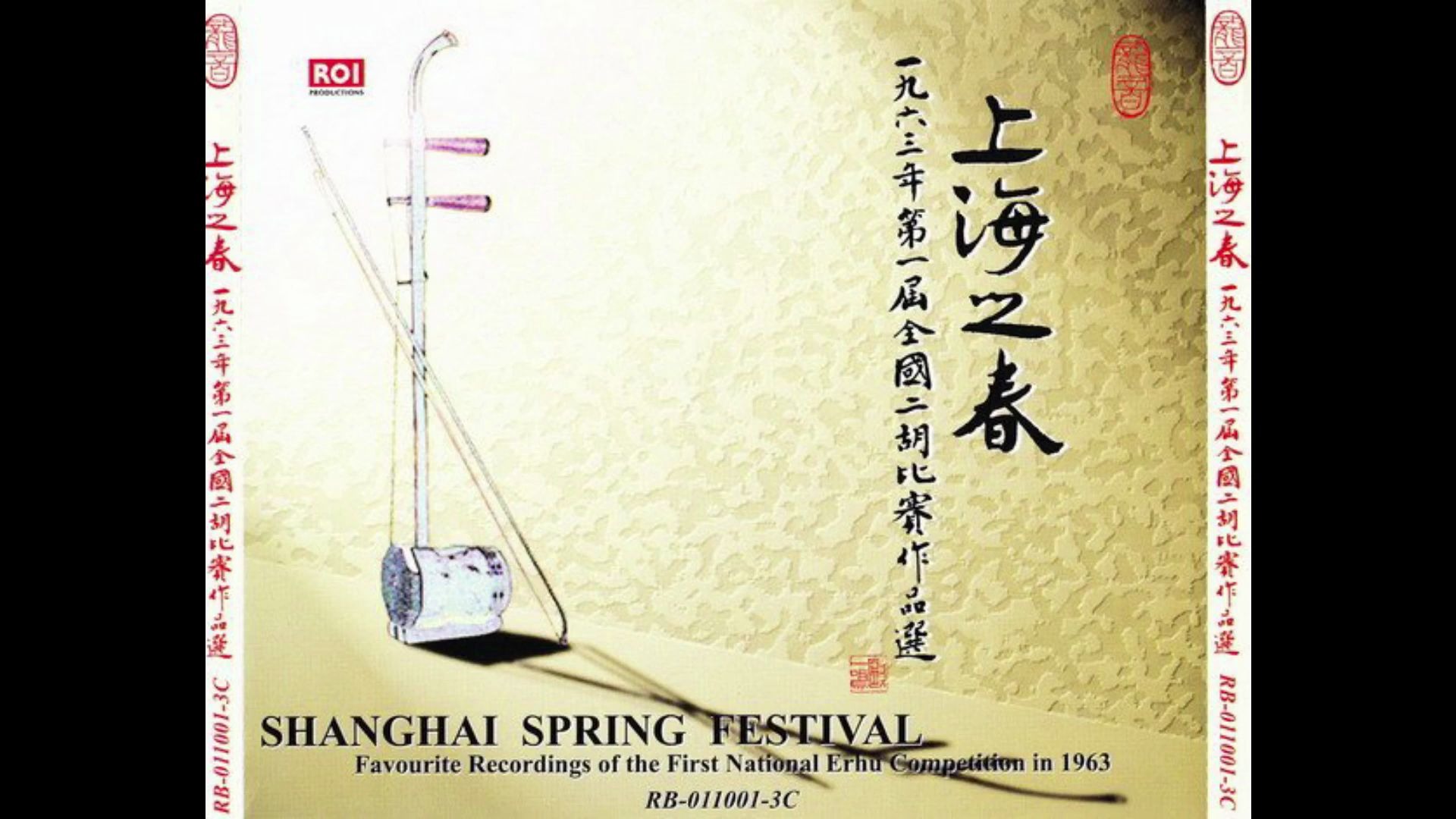 [图]精彩国乐 梆子风（二胡）- 黄海怀 Bangzi Style (Erhu) - Huang Hai Huai