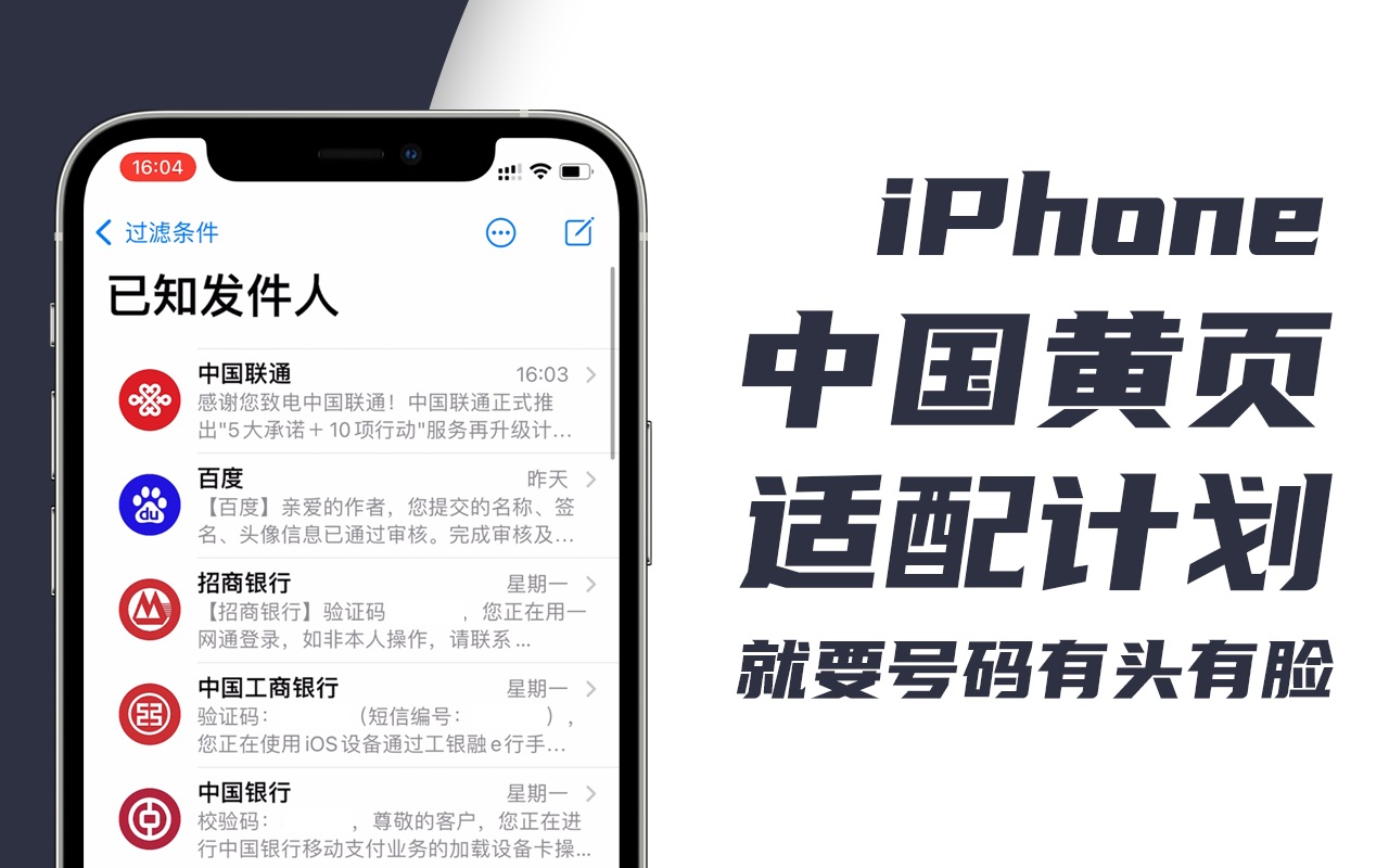 让你的iPhone显示中国本土黄页  就要号码有头有脸哔哩哔哩bilibili