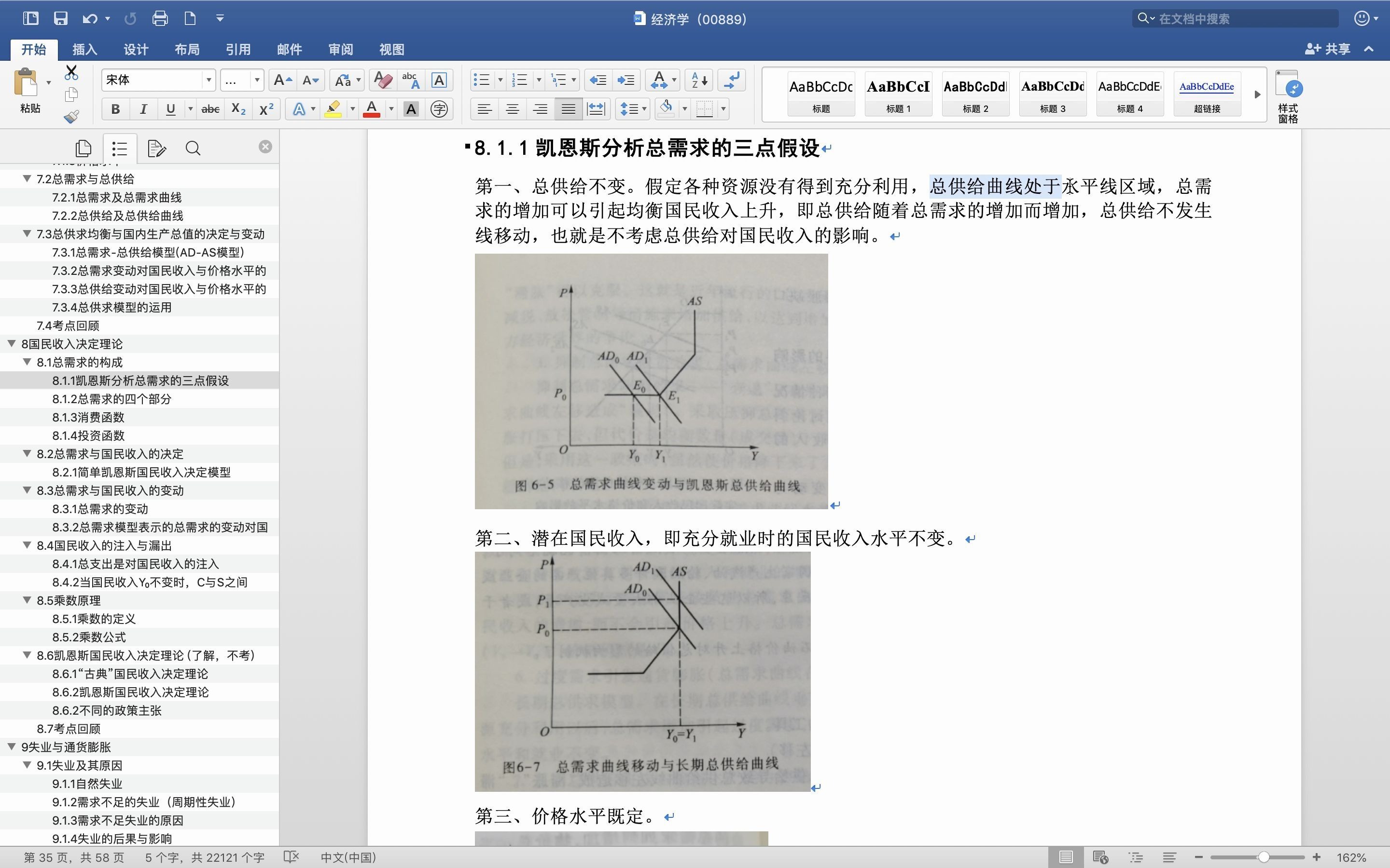 自考 经济学 00889 (第七章:国民收入决定理论①总需求的构成)哔哩哔哩bilibili