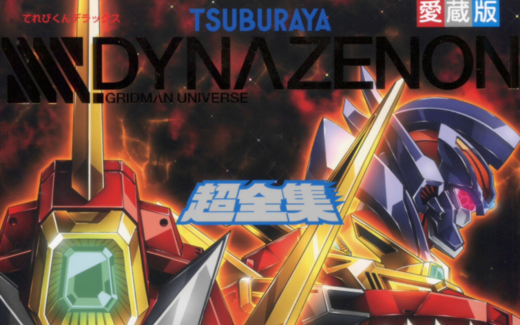 ssss电光机王超全集