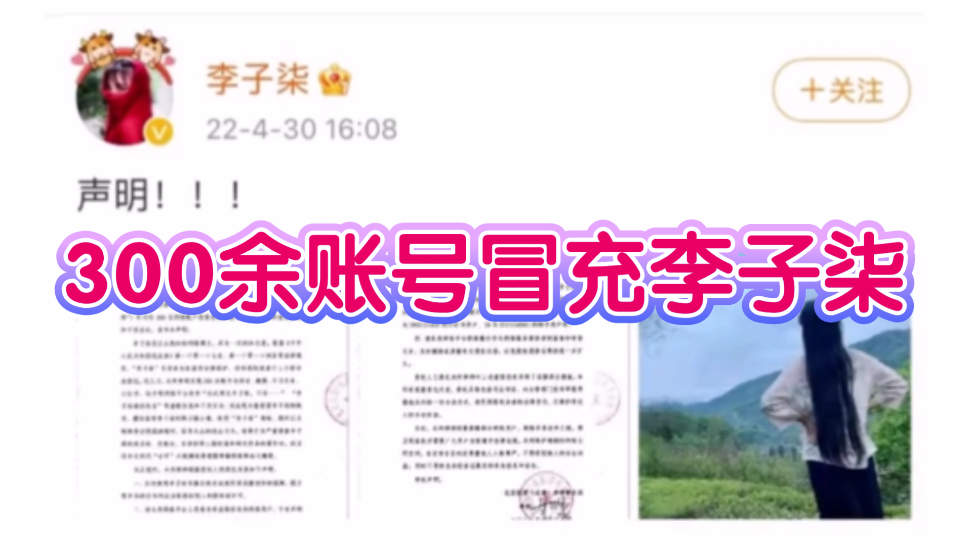 300余账号恶意侵权!李子柒怒发律师声明哔哩哔哩bilibili