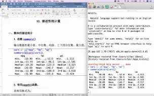 Download Video: R语言21-描述性统计分析