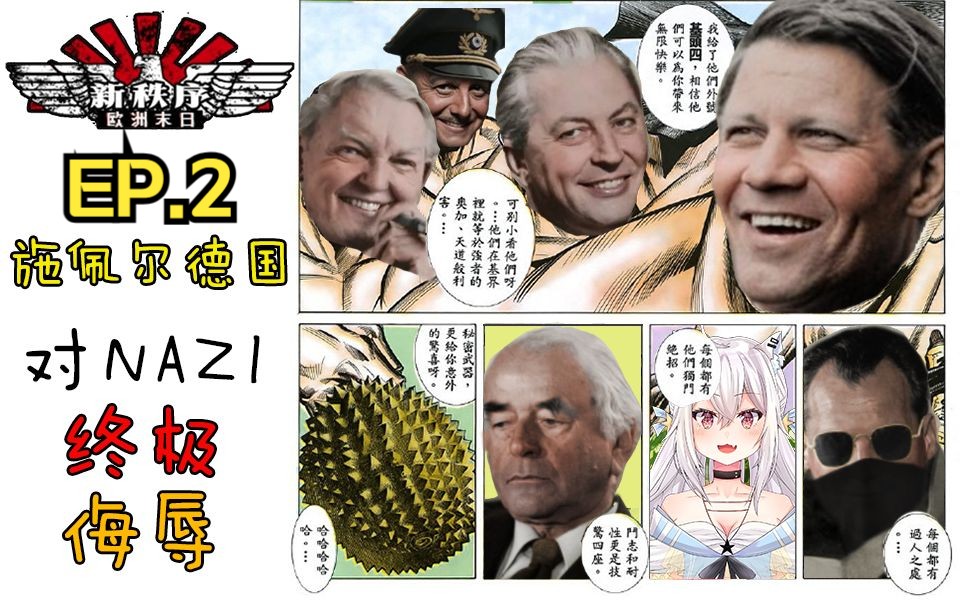 「钢铁雄心4,tno」 施佩尔,但基头四打算演奏春日影 ep.