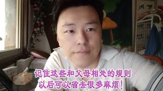 Download Video: 记住这些和父母相处的规则以后可以省去很多麻烦！