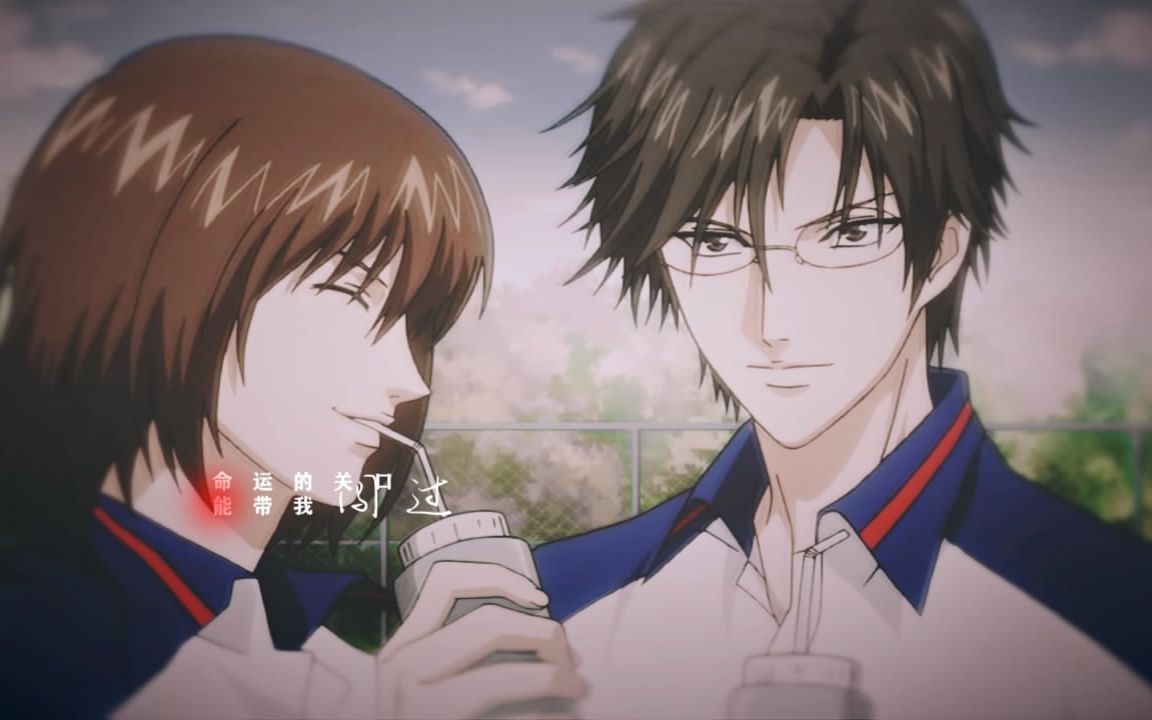 【网球王子mad】冢不二/真幸/双越《如昨》