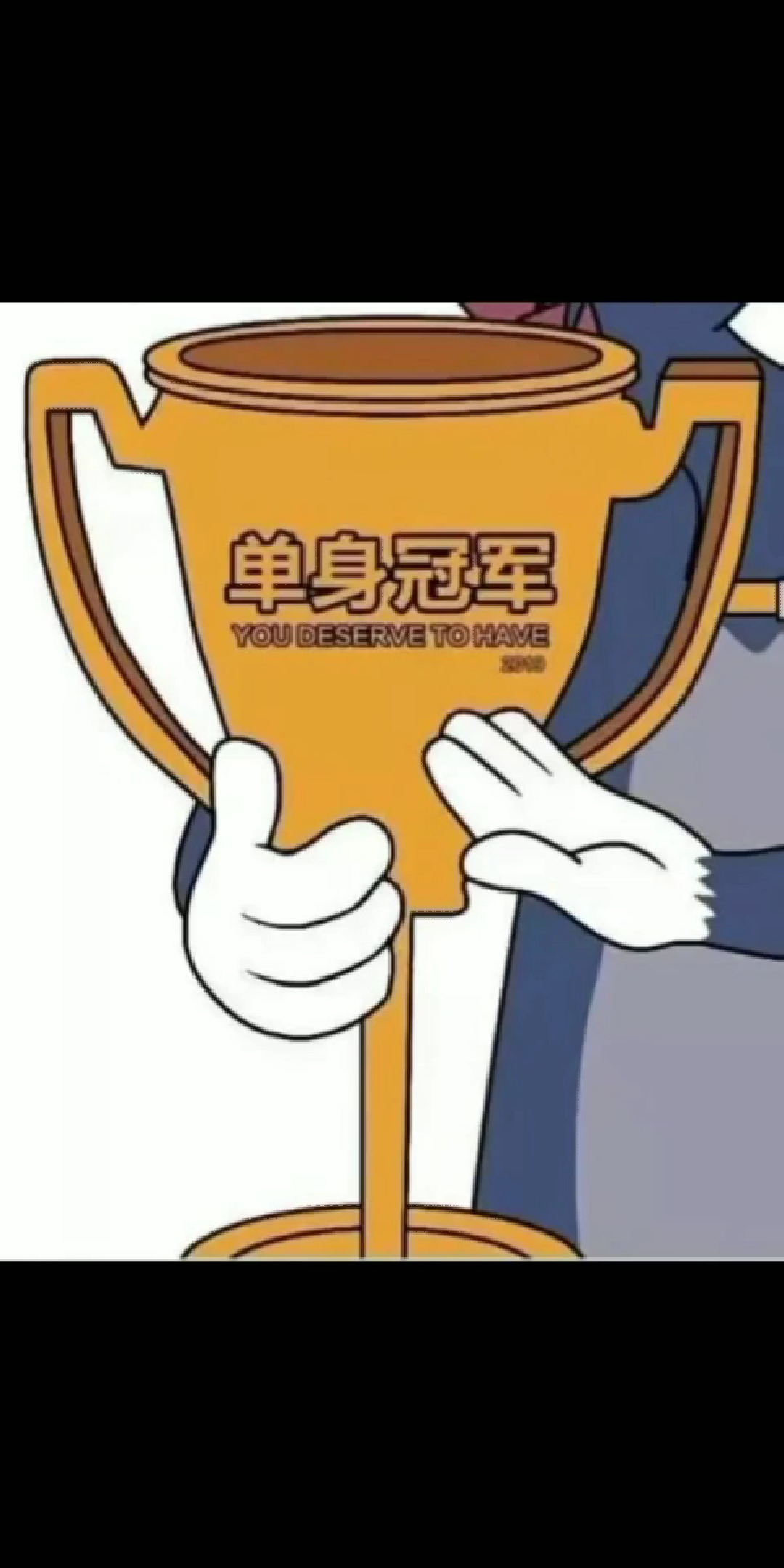 搞笑竞技大赛#大爷还是你大爷