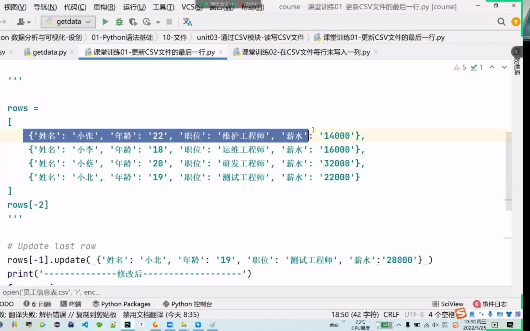 Python语言基础 第十一章:综合复习编写爬虫程序爬取新浪财经股票数据20220525哔哩哔哩bilibili