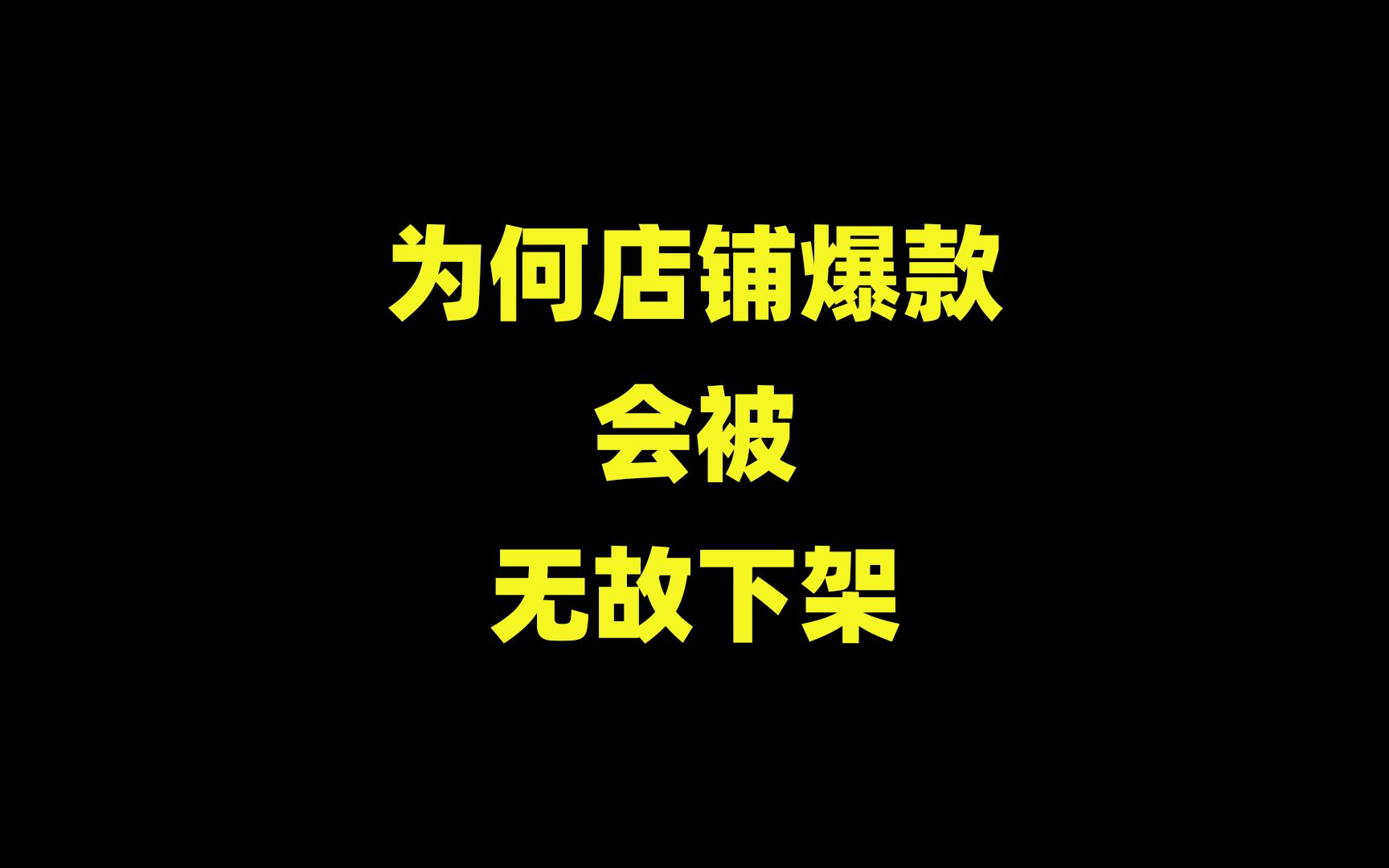 淘宝新规!商家不提供发票就算违规,即便这样做也行不通!哔哩哔哩bilibili