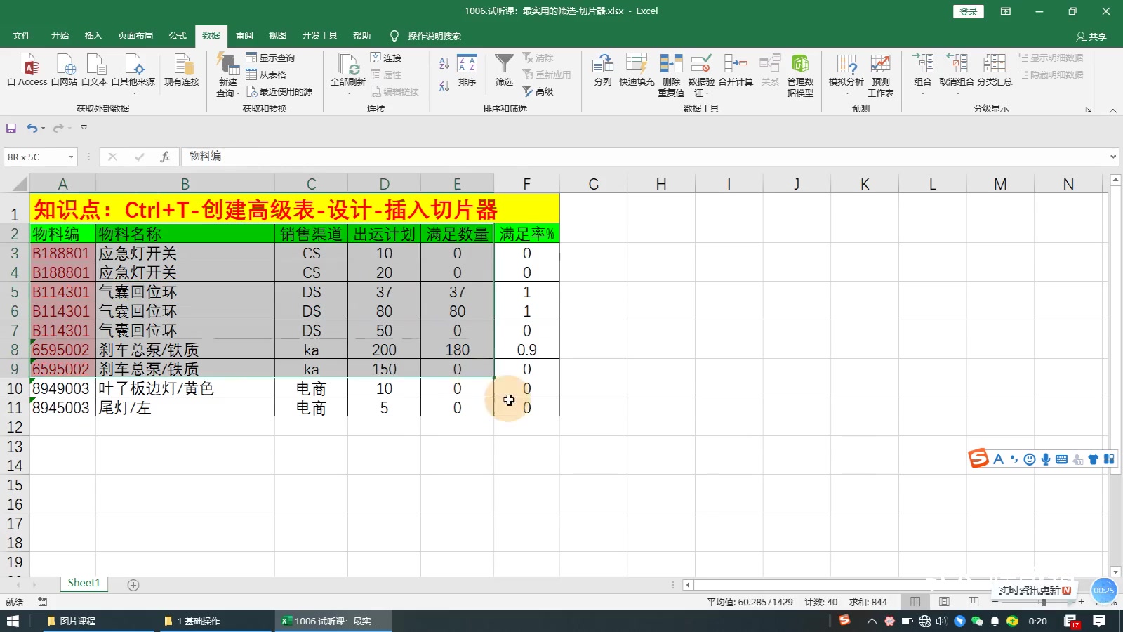 Excel另类实战技巧:最实用的筛选和动态图标切片器哔哩哔哩bilibili