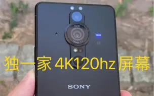 独一家4K120hz屏幕