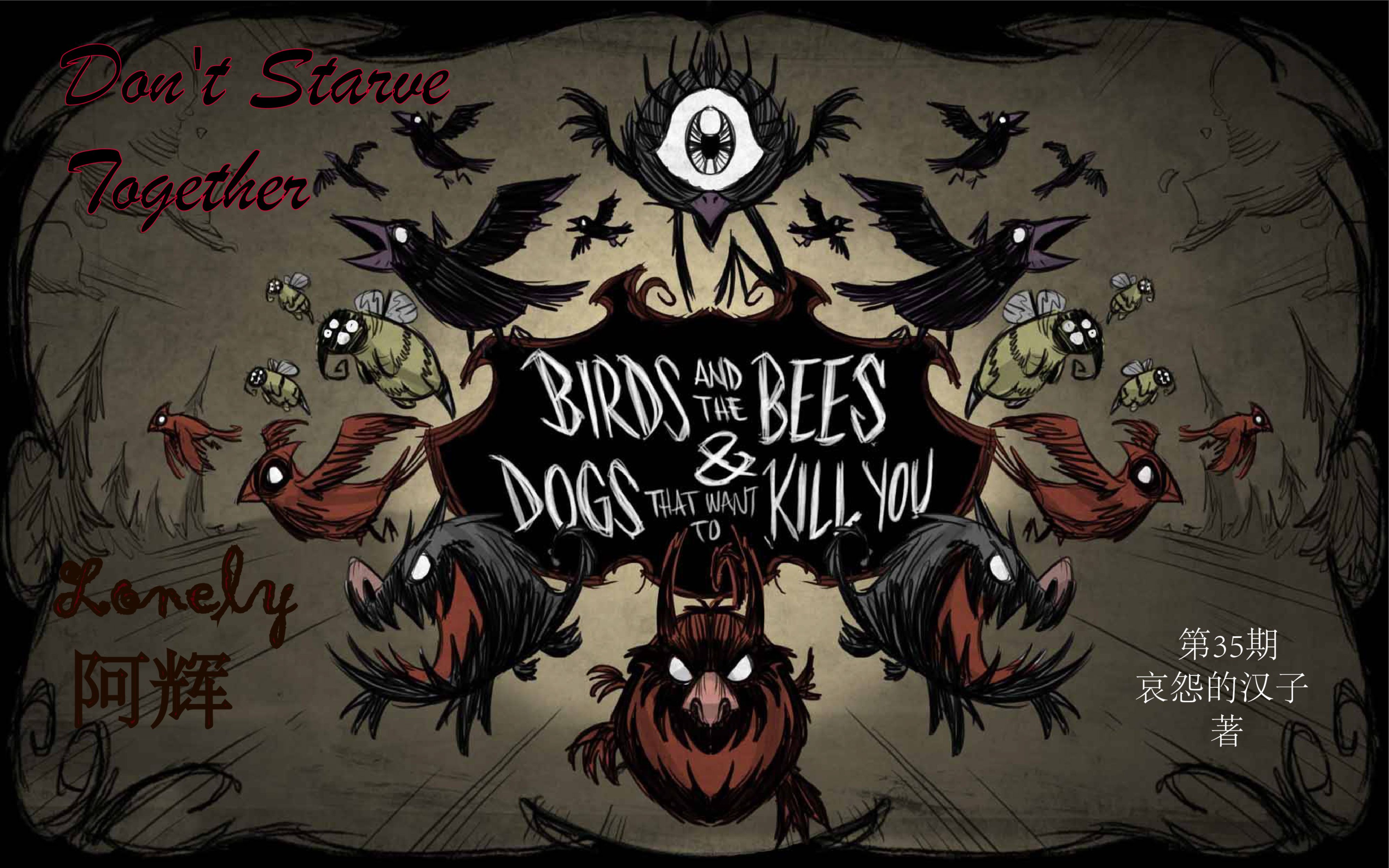 饥荒联机版单人实况35166170天二战克劳斯