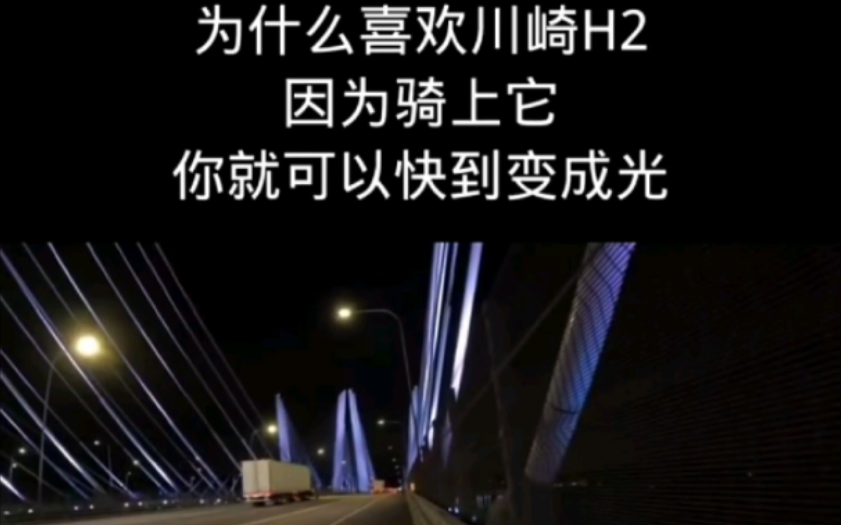 路人视角告诉你 川崎h2 究竟有多快?看不见车,只能看见光哔哩哔哩bilibili