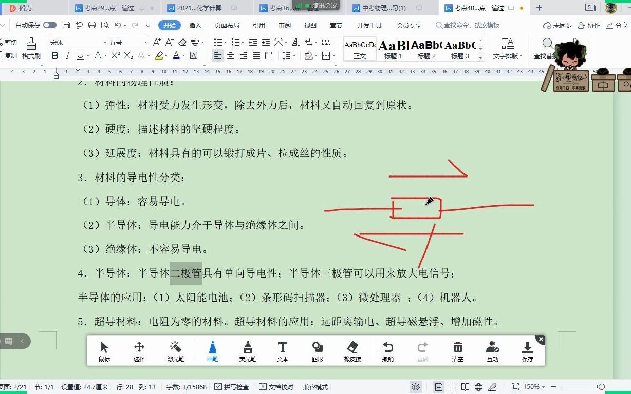 初中物理 信息材料能源哔哩哔哩bilibili