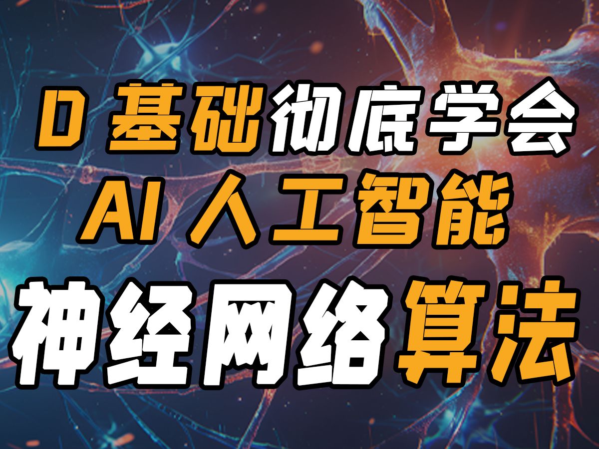 [图]【高级算法专题】用MATLAB和Python彻底精通BP神经网络算法