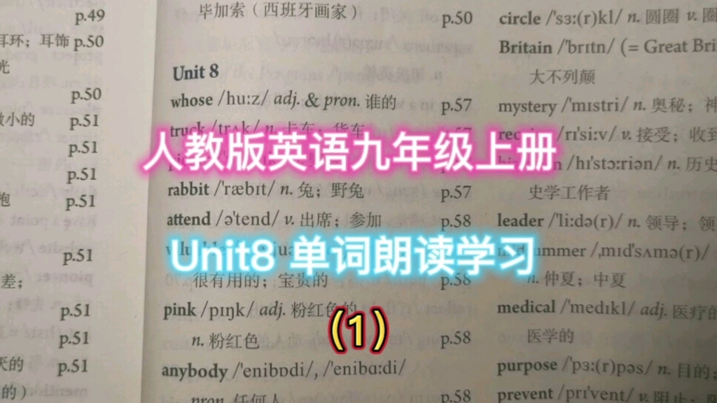 人教版英语九年级上册Unit8单词朗读学习(1)哔哩哔哩bilibili