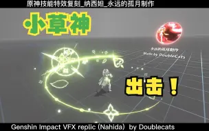 Descargar video: 【unity游戏特效练习】原神_小草神纳西妲_附动画资源下载