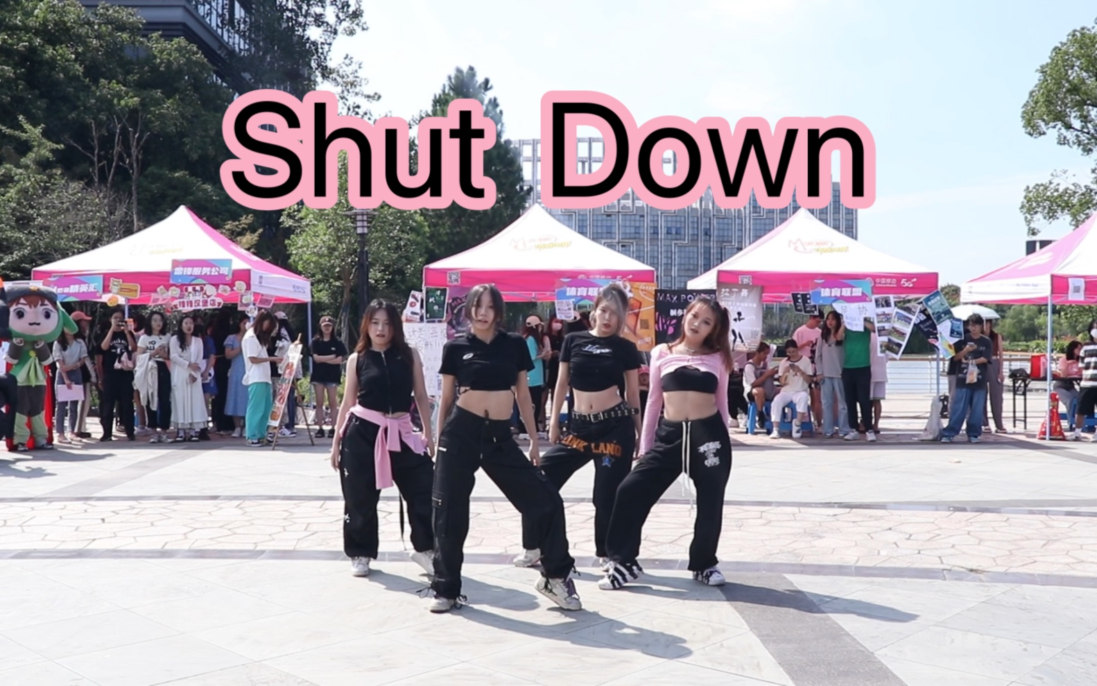 [图]浙江传媒学院MaxPower街舞社shut down翻跳｜校园第一跳｜服化道版blackpink