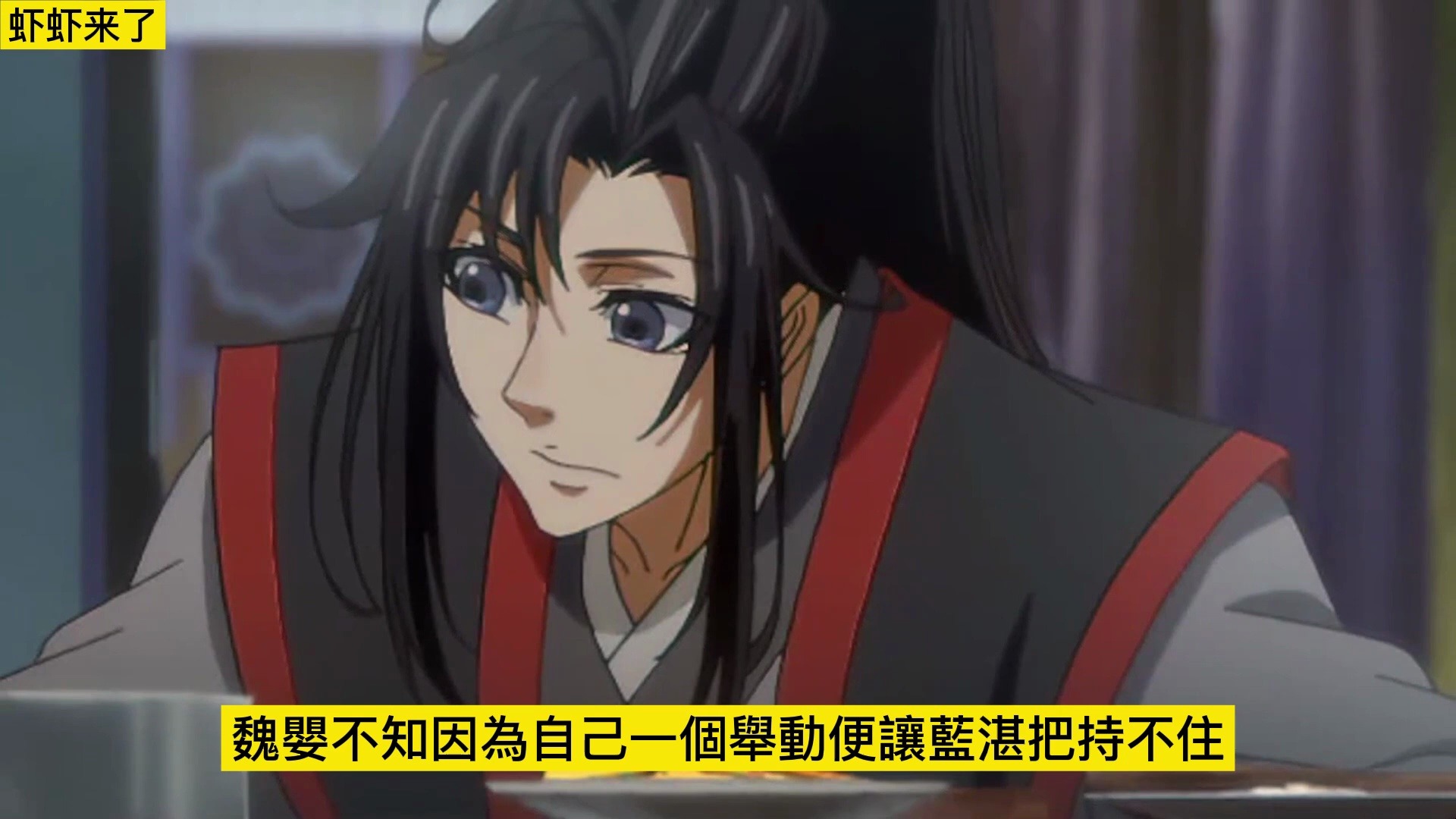 《魔道祖师》之愿魏婴安好23集 "哎呀无羡你就不要想这乱七八糟的事了