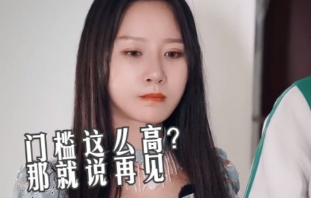 [图]现在入赘女婿的门槛这么高？