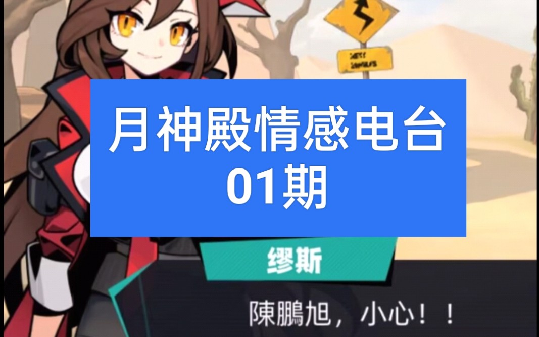 月神殿情感电台01期:网恋被骗8000块,人财两空怎么办?哔哩哔哩bilibili赛尔号游戏杂谈