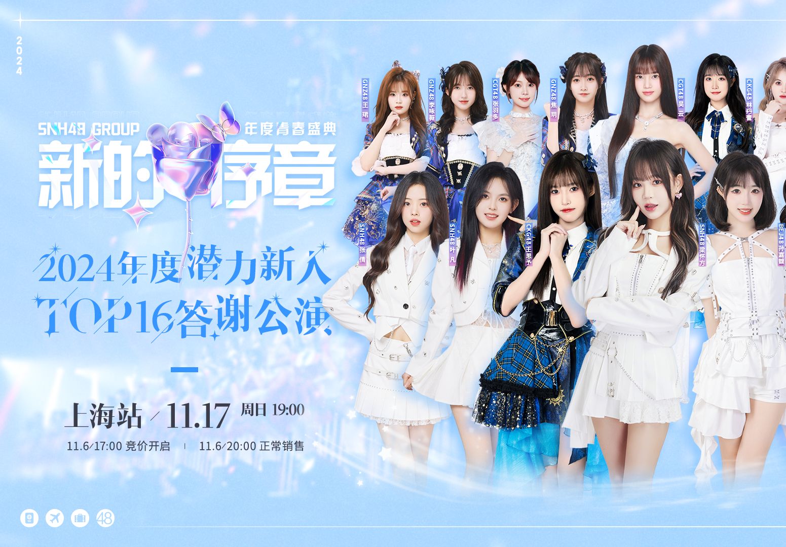 【SNH48】2024年度潜力新人TOP16答谢公演 TeamSII CUT(20241117)哔哩哔哩bilibili