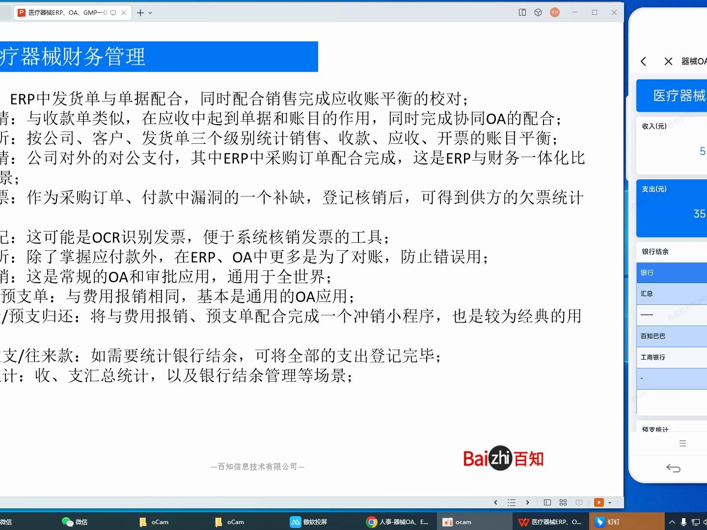 0.1財務管理系統-財務模塊介紹-醫療器械進銷存軟件-醫療器械管理