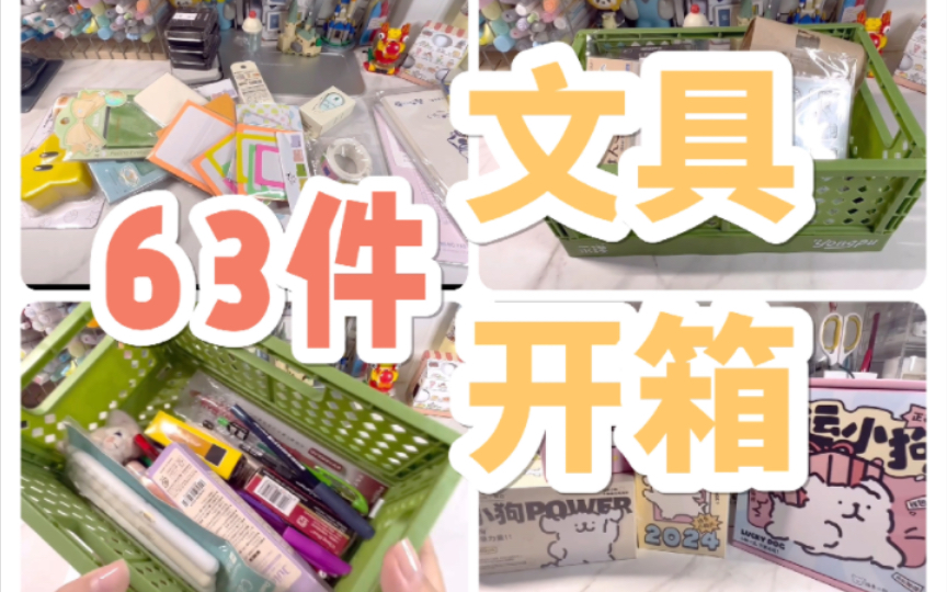 差生文具多 | 63件文具开箱 | 双11拆快递快乐 | 购物分享下饭时长电子榨菜来啦-还是小安呀-购物分享-哔哩哔哩视频