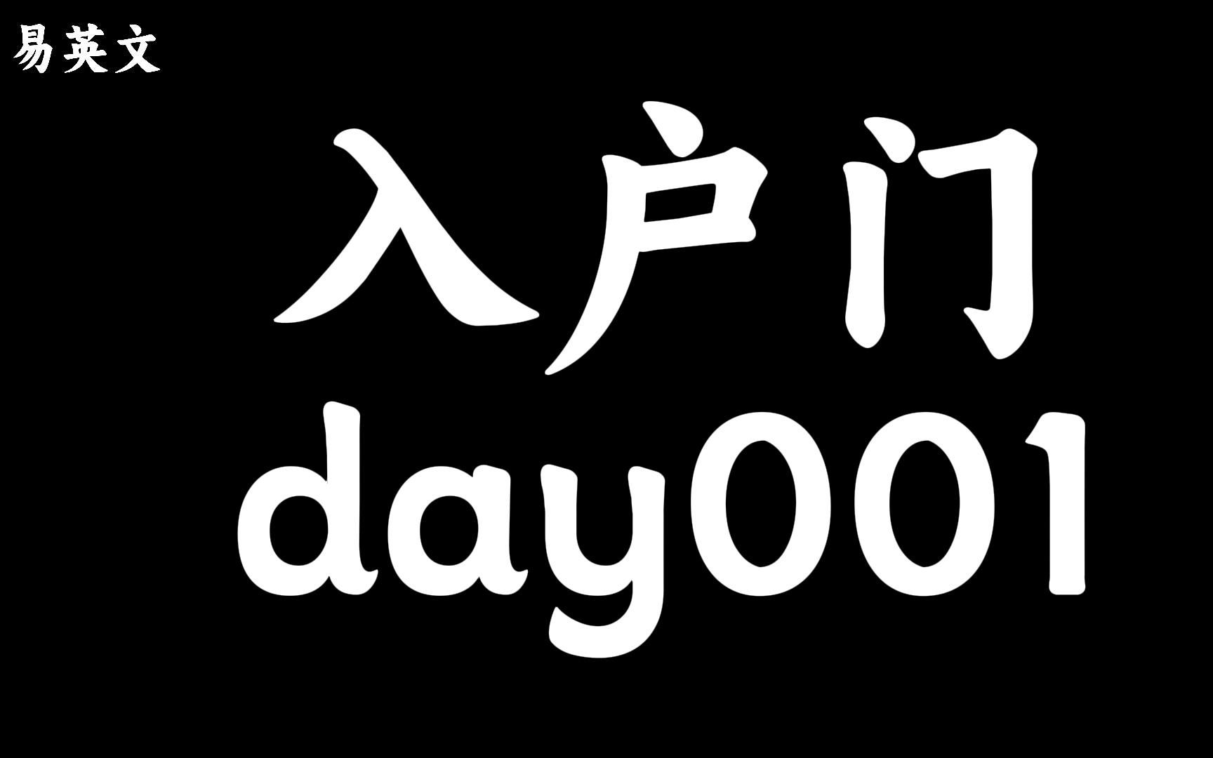 像孩童一样从你家的入户门开始积累语言素材day001哔哩哔哩bilibili