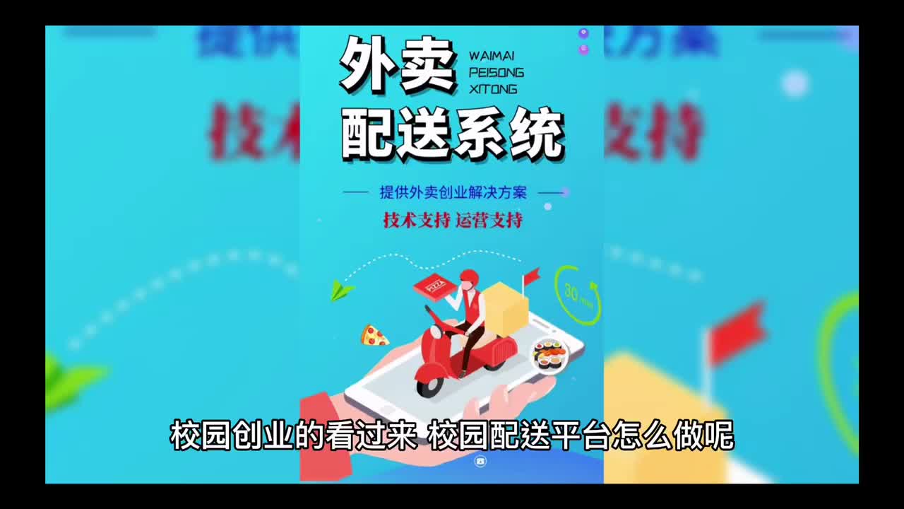 校园创业的看过来,校园配送平台怎么做呢?哔哩哔哩bilibili