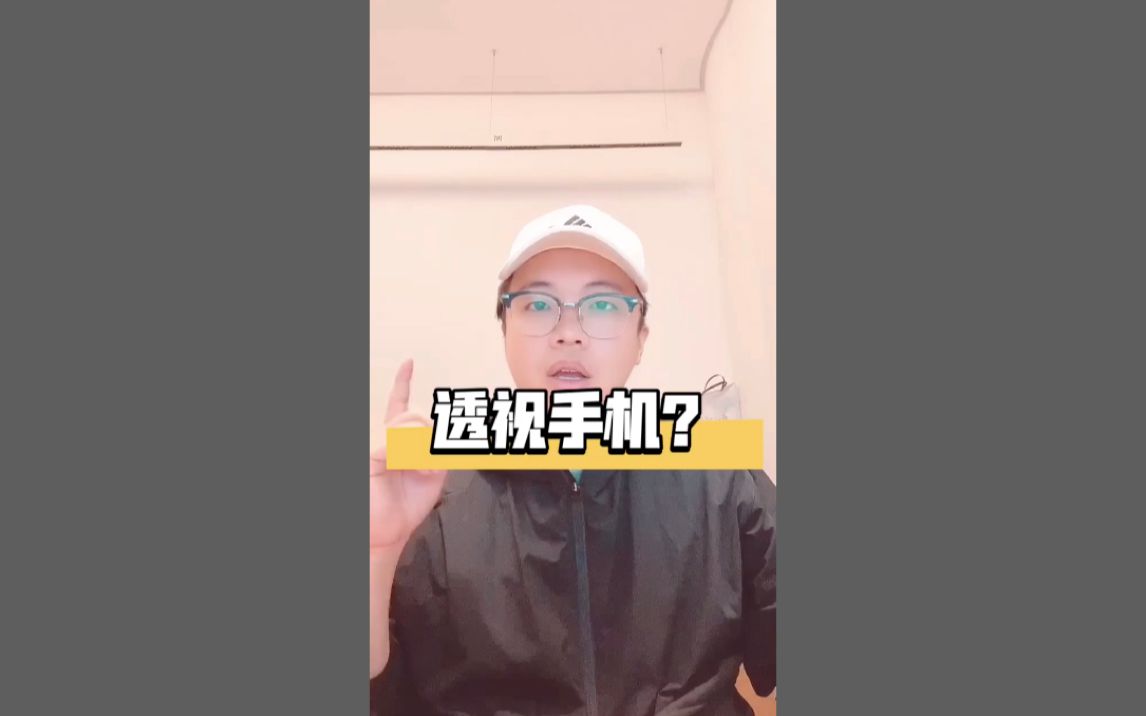 第304期:透视手机?哔哩哔哩bilibili