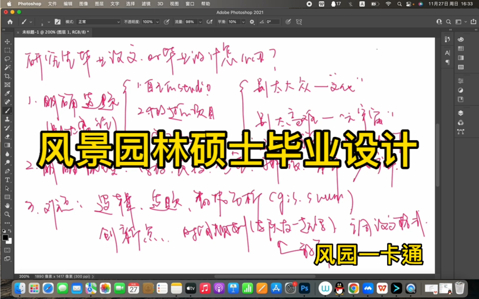 风景园林硕士毕业设计、毕业论文怎么做?哔哩哔哩bilibili