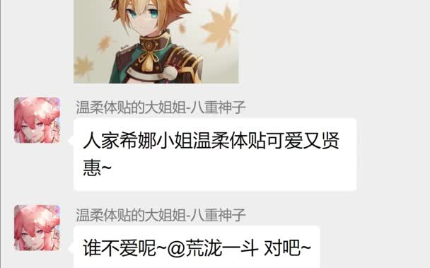 [图][原神]当一斗得知希娜小姐在试胆大会， 五郎：救我（原神群聊）