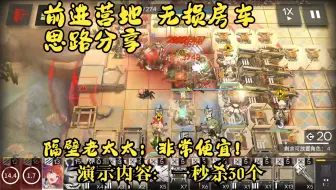 Descargar video: 【生息演算】还有谁？房车的顶点！500%怪海瞬间消失，22个三级墙，懒人福音！