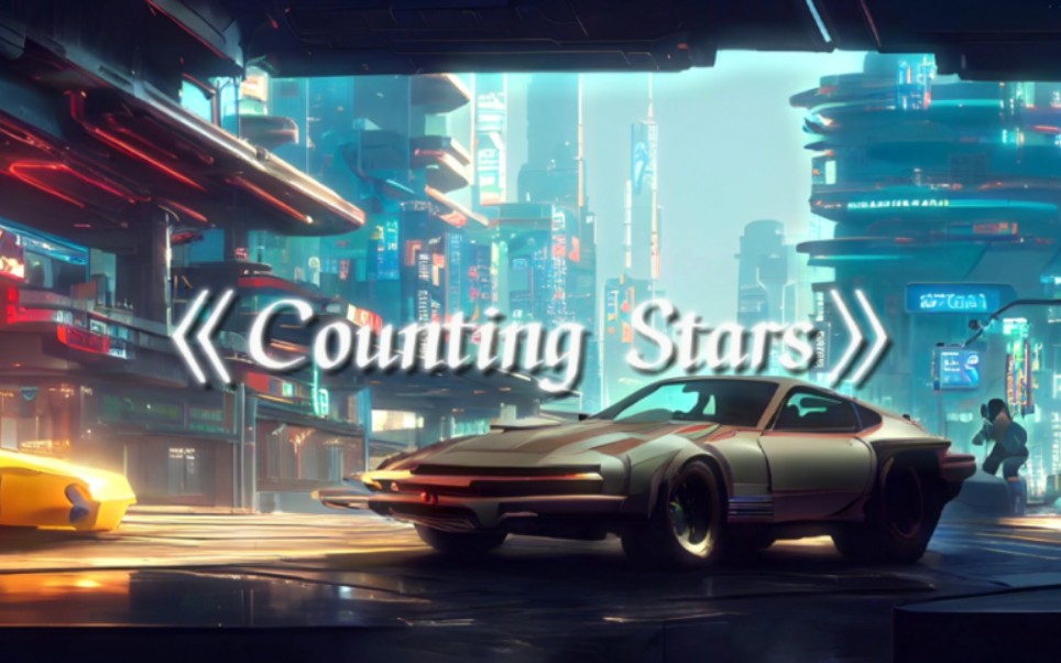 【英文歌曲】《Counting Stars》OneRepublic | “共和时代破亿神曲,充满活力不迷茫”哔哩哔哩bilibili