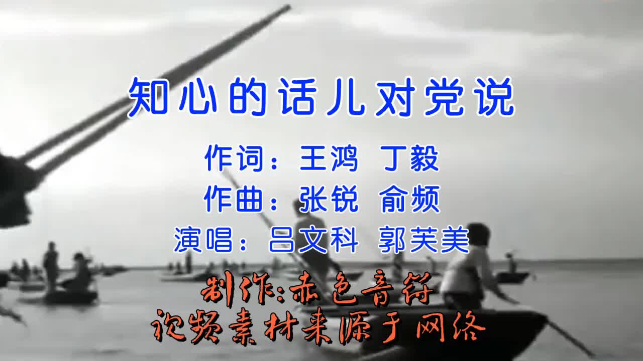 [图]经典电影夺印插曲知心的话儿对党说演唱吕文科郭芙美怀旧经典影视