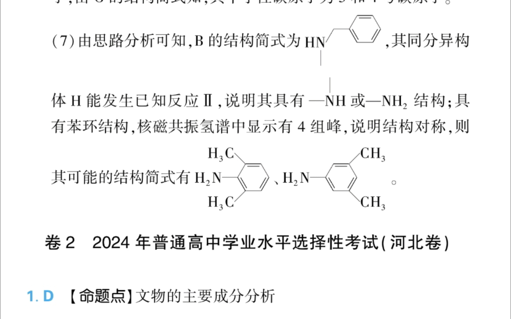 2024高考河北卷化学真题答案哔哩哔哩bilibili