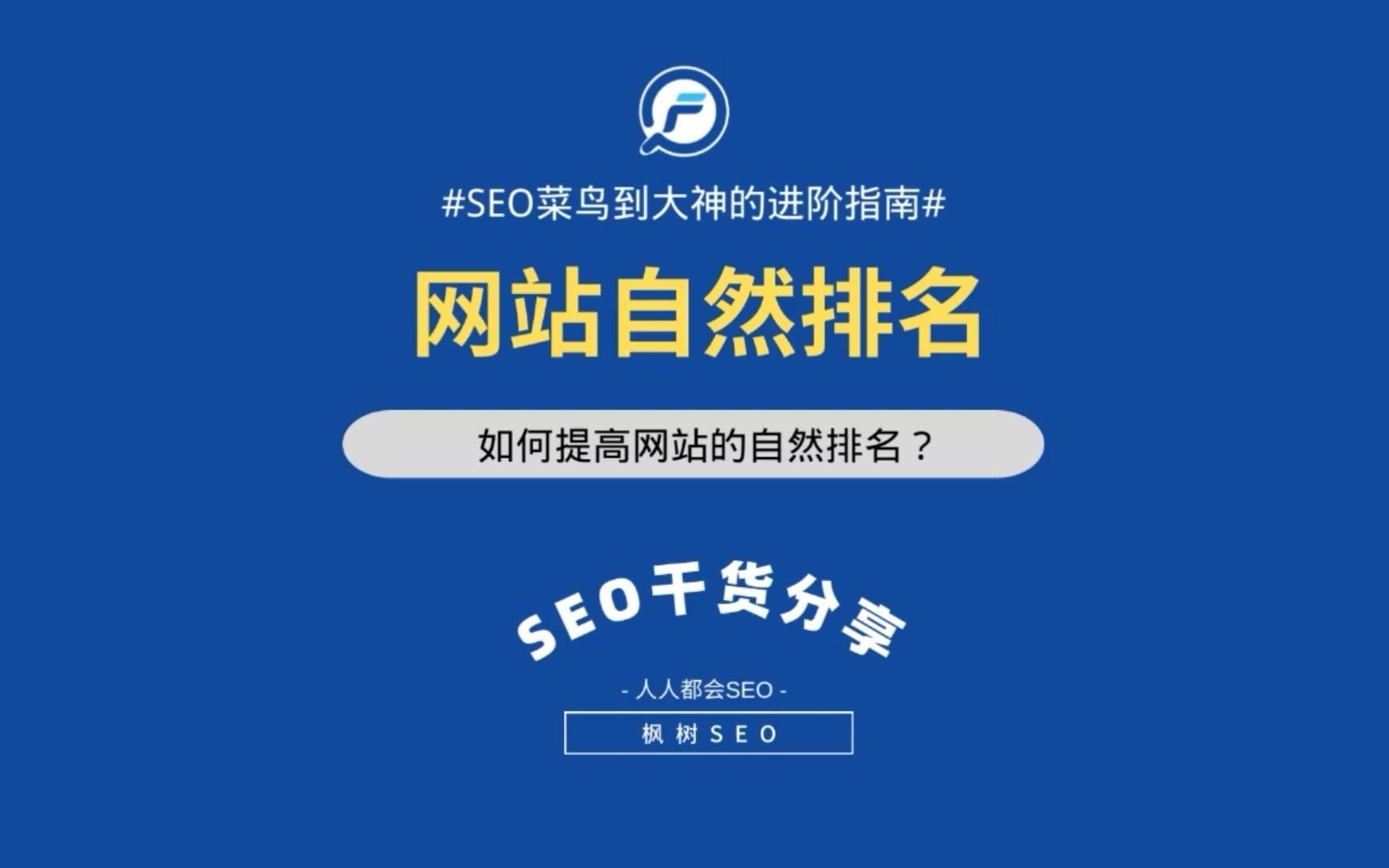 关键词自然排名工具 s B站