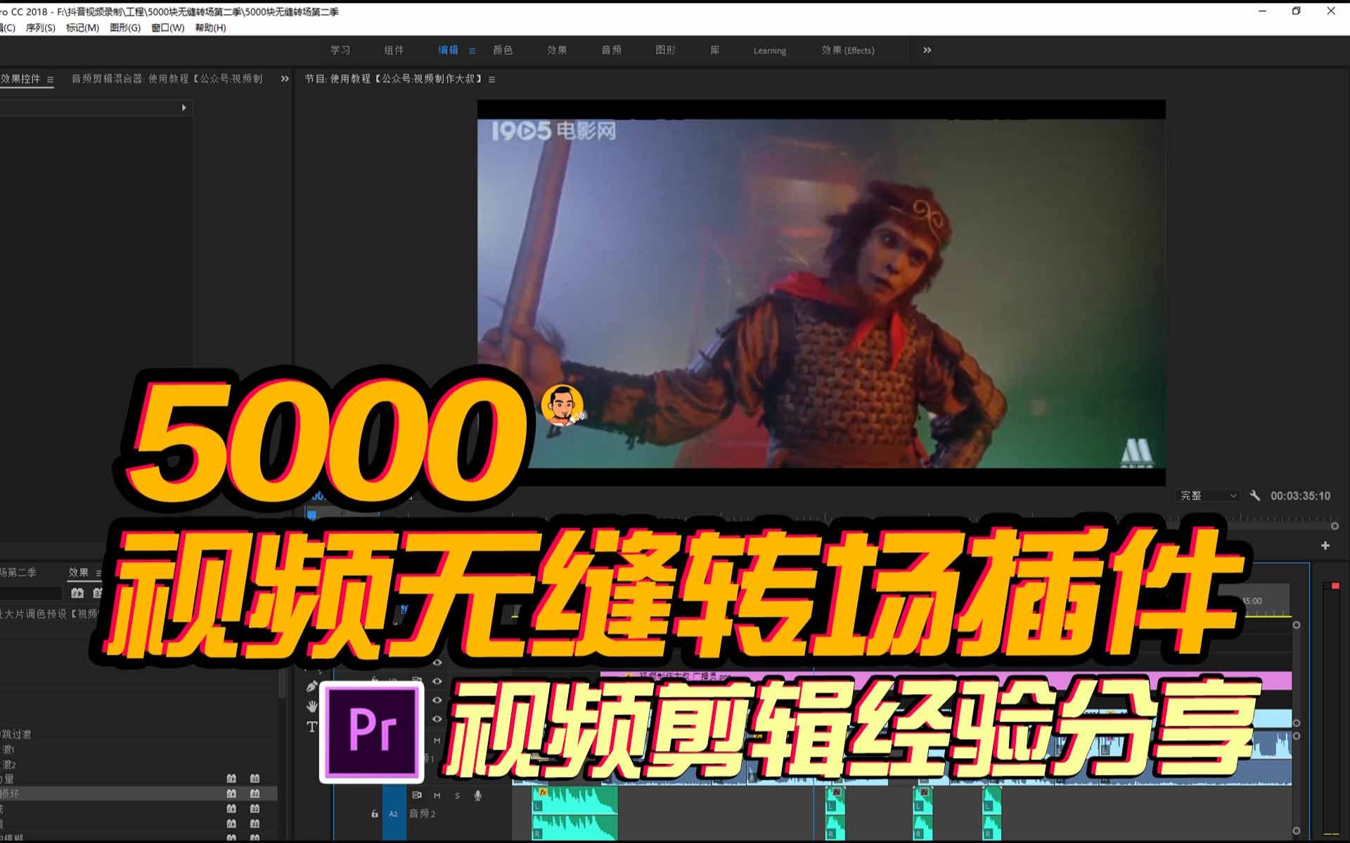 原创5000款PR无缝转场插件第二季,抖音剪辑师必备!哔哩哔哩bilibili